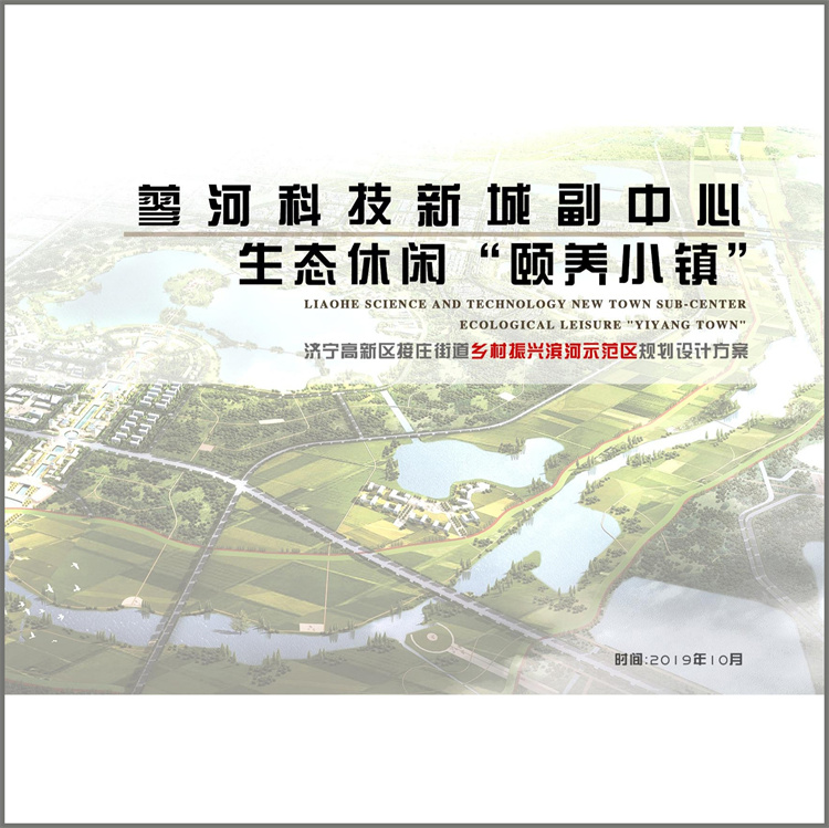 濟寧高新區(qū)接莊街道鄉(xiāng)村振興