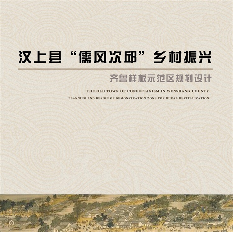 濟寧汶上縣鄉(xiāng)村振興示范區(qū)