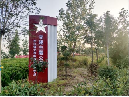嘉祥縣仲山鎮黨建主題公園