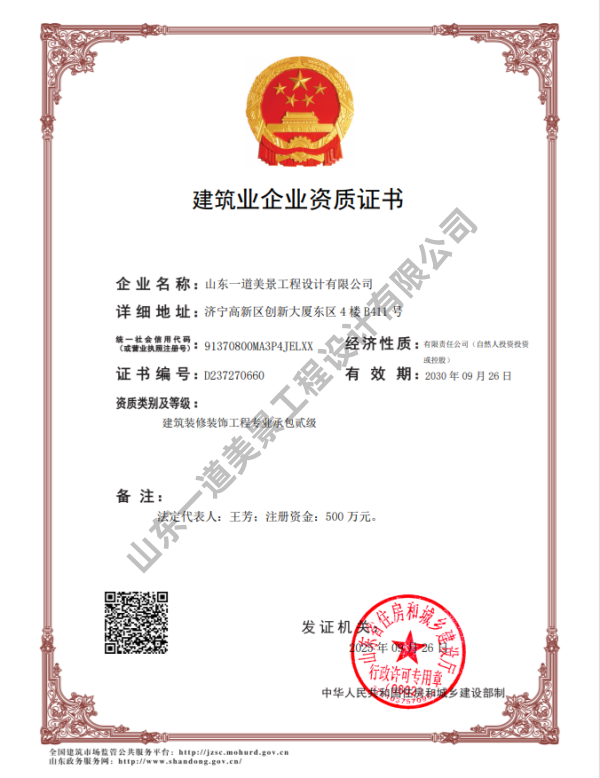 建筑業企業資質證書