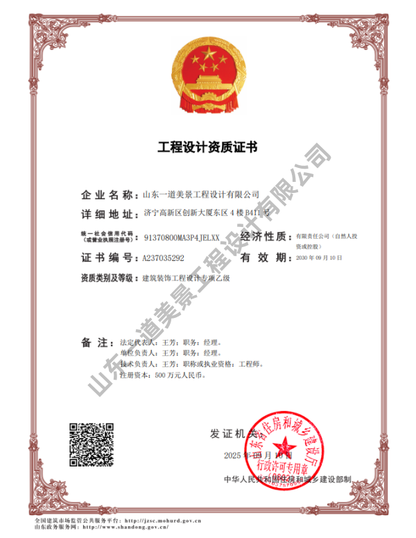 工程設計資質證書